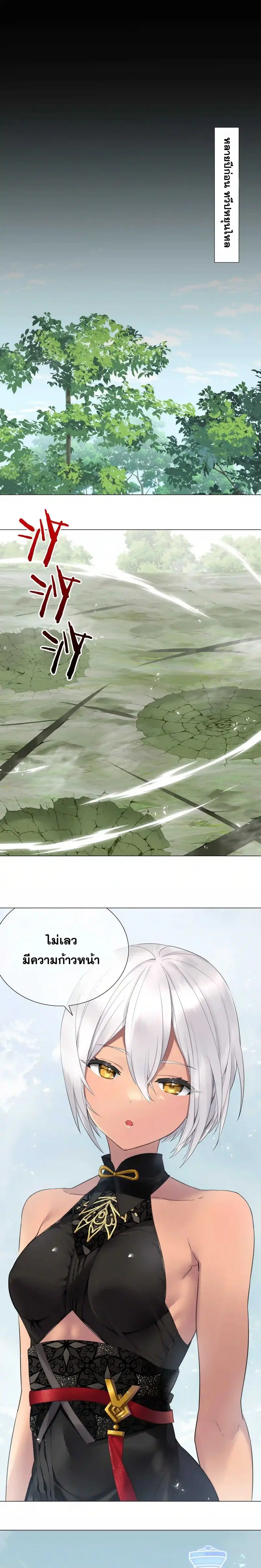My Harem Grew So Large I Was Forced to Ascend ฮาเร็มสาวที่ต่างโลก ตอนที่ 49 หน้า 7
