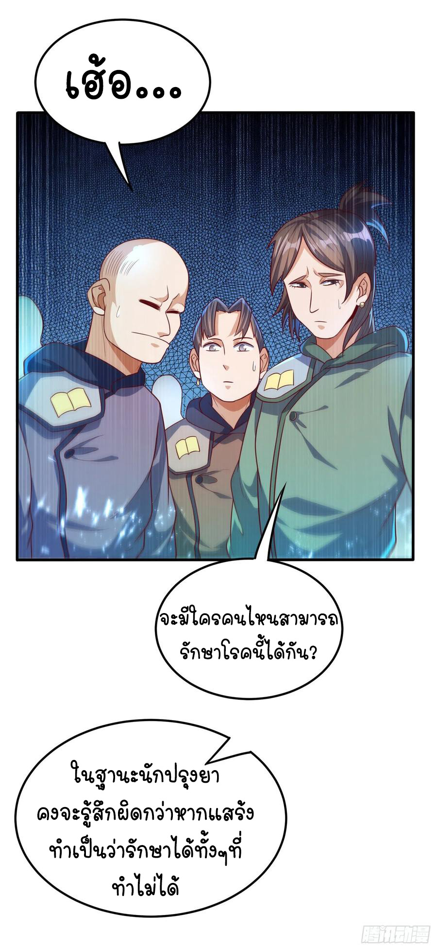 Wu ni ตอนที่ 80 หน้า 12