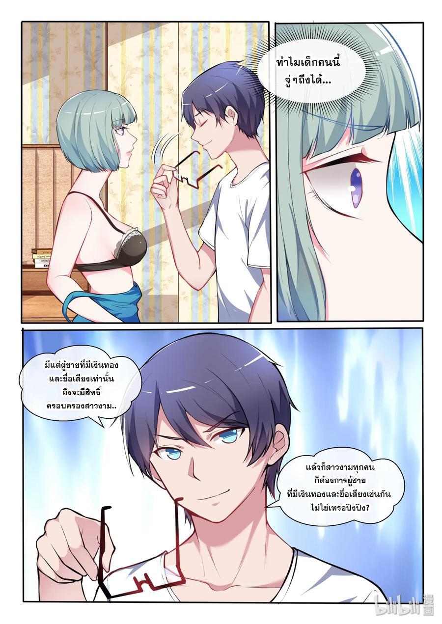 โครตเกรียน เซียนฮาเร็ม ตอนที่ 22 หน้า 5
