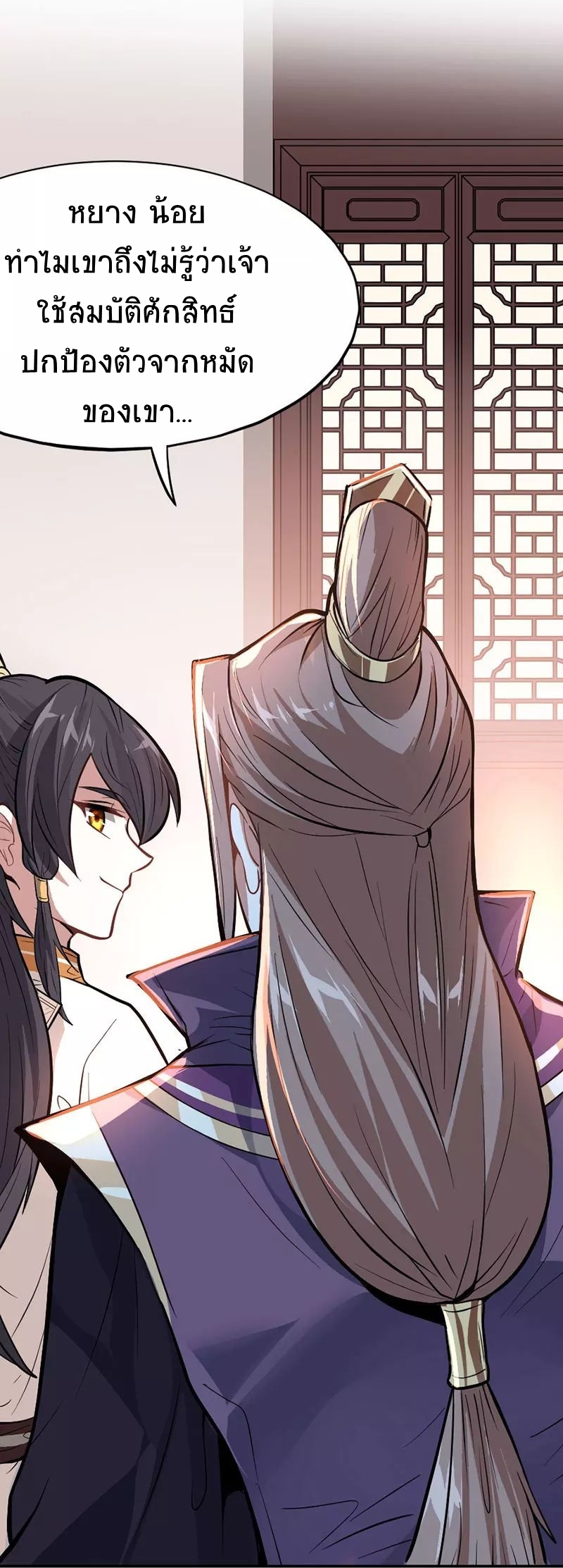 การกลับมาของจักพรรดิ์ ตอนที่ 6 หน้า 21