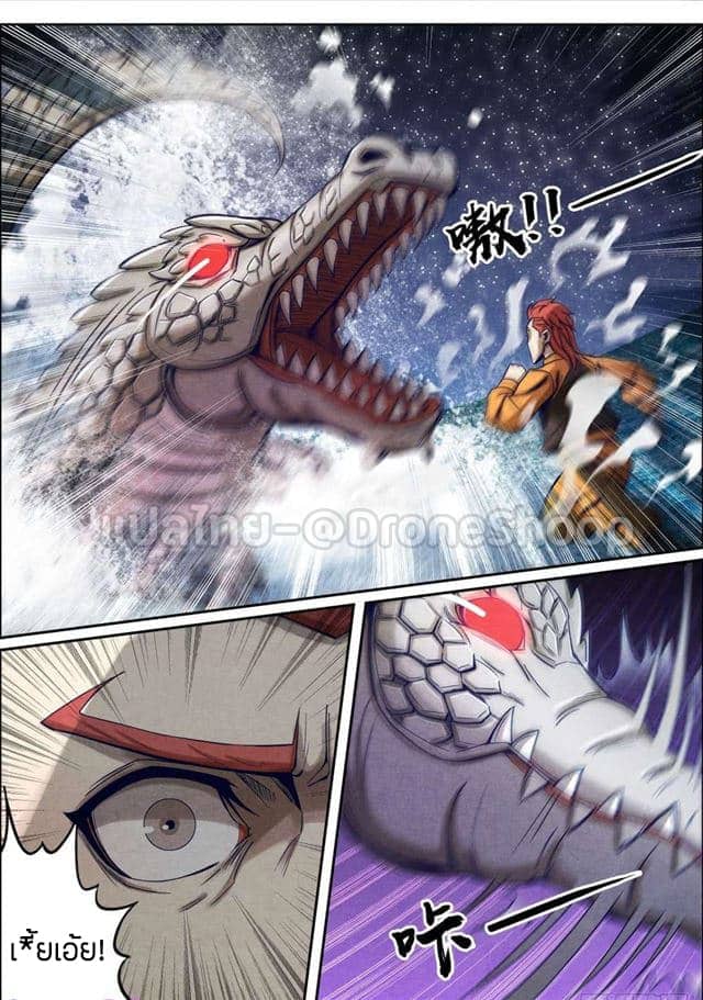 1. ซิว พลังวิญญาณต่างโลก ตอนที่ 38 หน้า 4