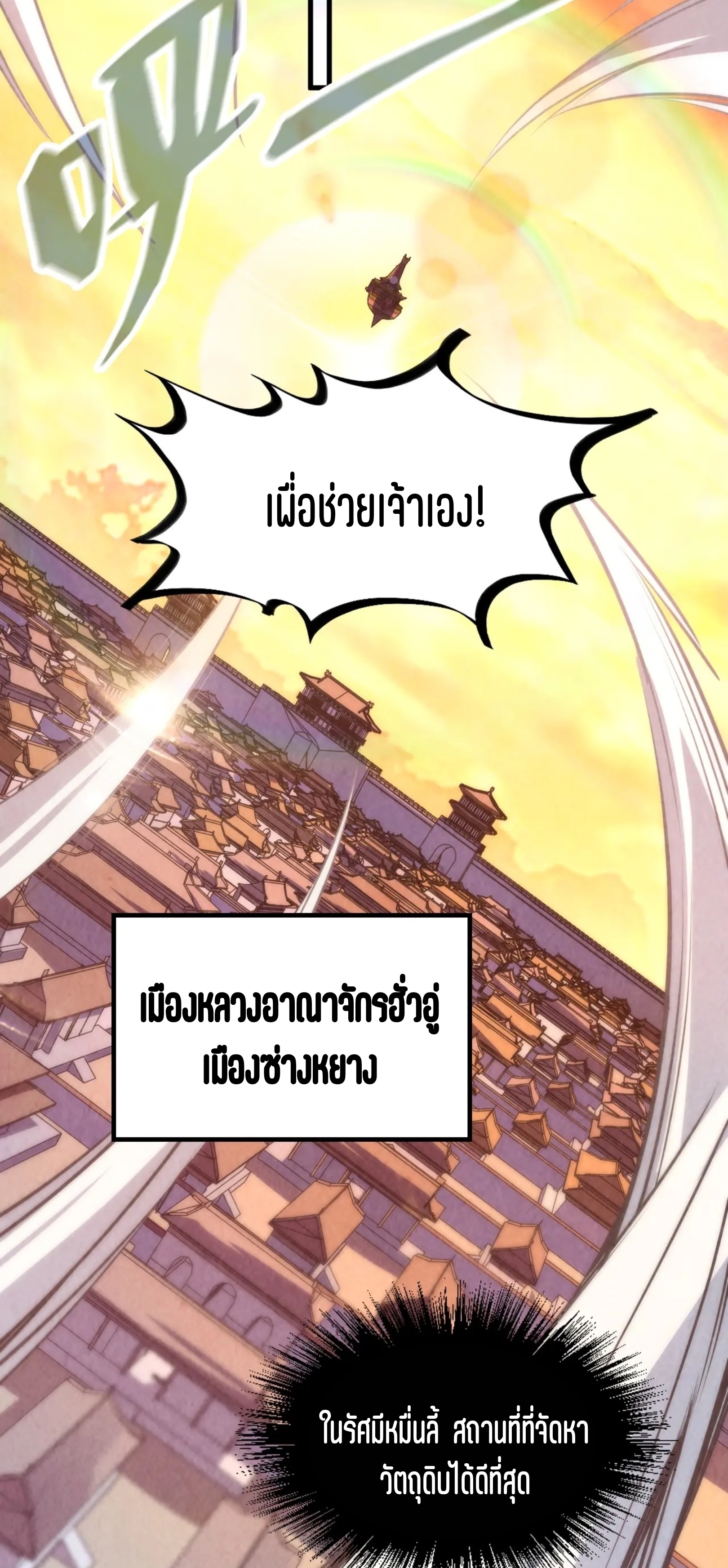 มหาเทพนิรันดร์กาล ตอนที่ 74 หน้า 34