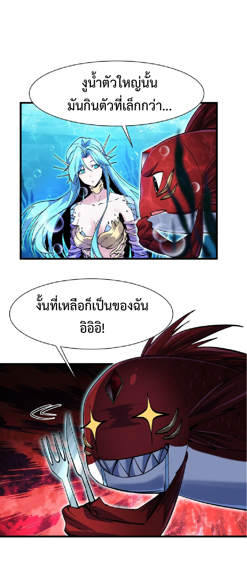 การวิวัฒนาการจากปลาคาร์พสู่มังกร ตอนที่ 4 หน้า 69