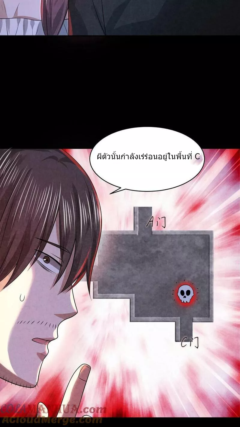 Overly Ferocious of Being Cautious ตอนที่ 39 หน้า 25