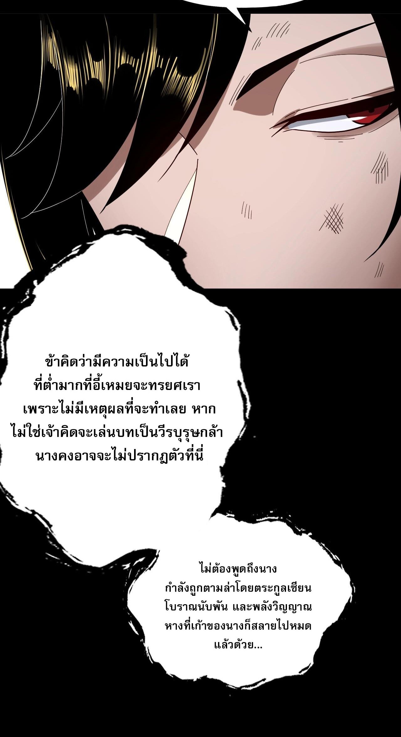 ข้าคือจอมวายร้ายผู้ยิ่งใหญ่ (ชนจีนก่อนใคร) ตอนที่ 67 หน้า 37