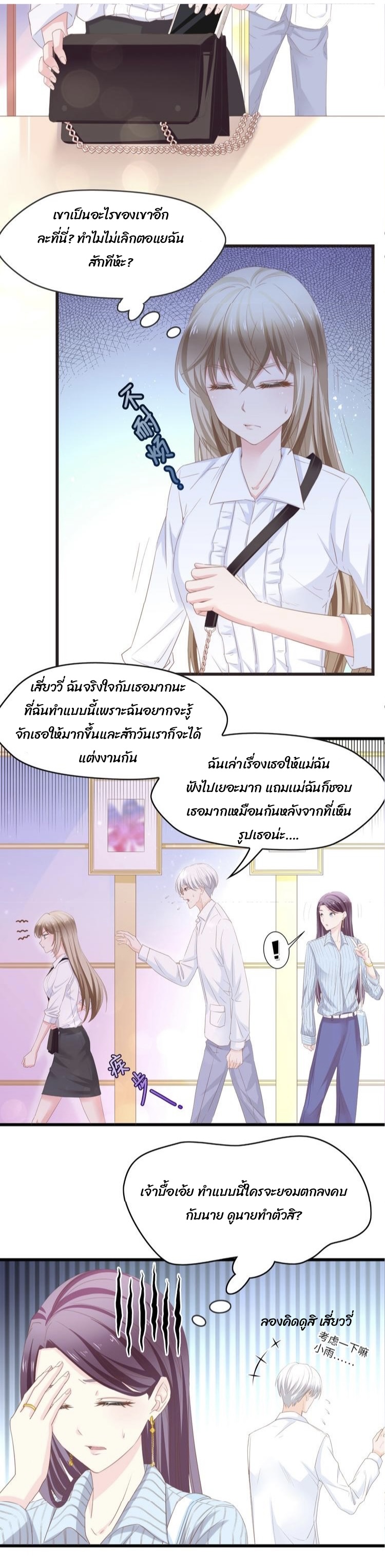 ภรรยาสุดสวยของท่านประธานสุดหล่อ ตอนที่ 1 หน้า 3