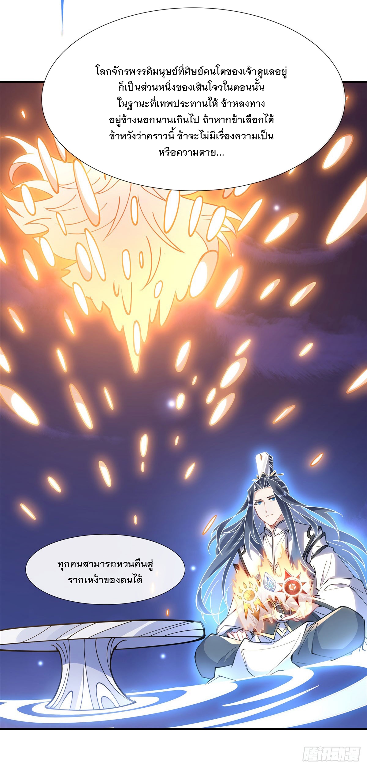 ศิษย์ของข้าล้วนมีอนาคตที่ยิ่งใหญ่ (ชนจีน) ตอนที่ 144 หน้า 12