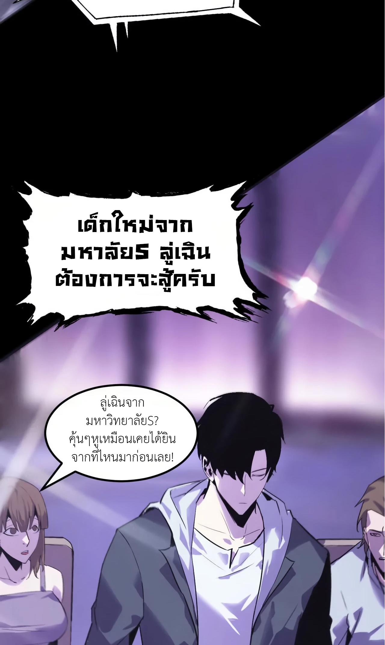 ยอดคน ณ โลกออนไลน์ ตอนที่ 2 หน้า 47