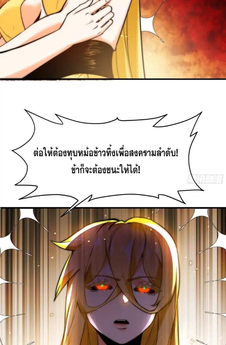 เผชิญเคราะห์ฟ้าผ่ามาแสนปี[ชนจีนไม่มีกั๊ก] ตอนที่ 21 หน้า 32