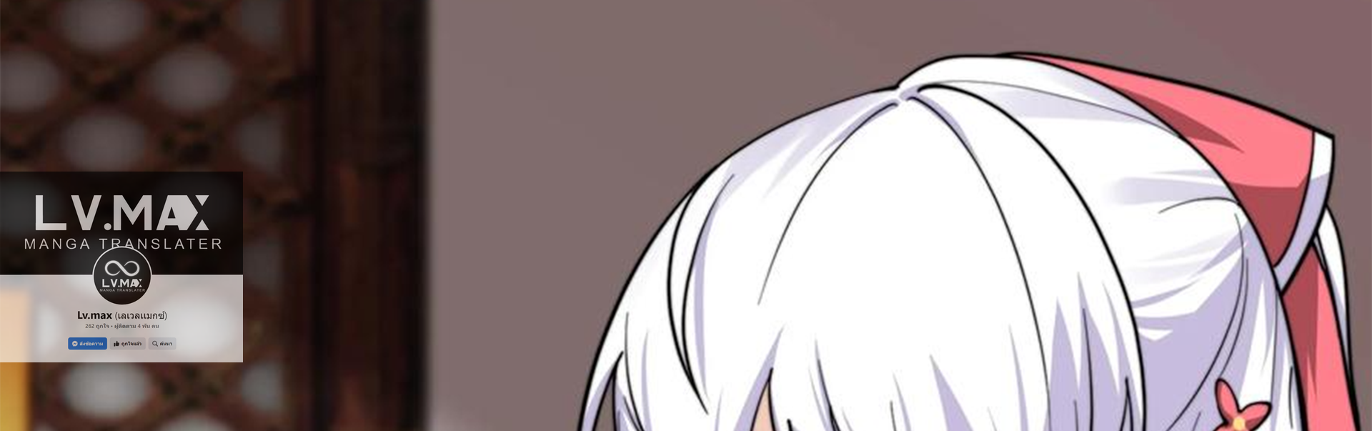 ชะตาตัวร้ายอย่างข้าจะตบ ตัวเอกก็ไม่ใช่เรื่องยากเกินไป ถูกไหม ? ตอนที่ 17 หน้า 30