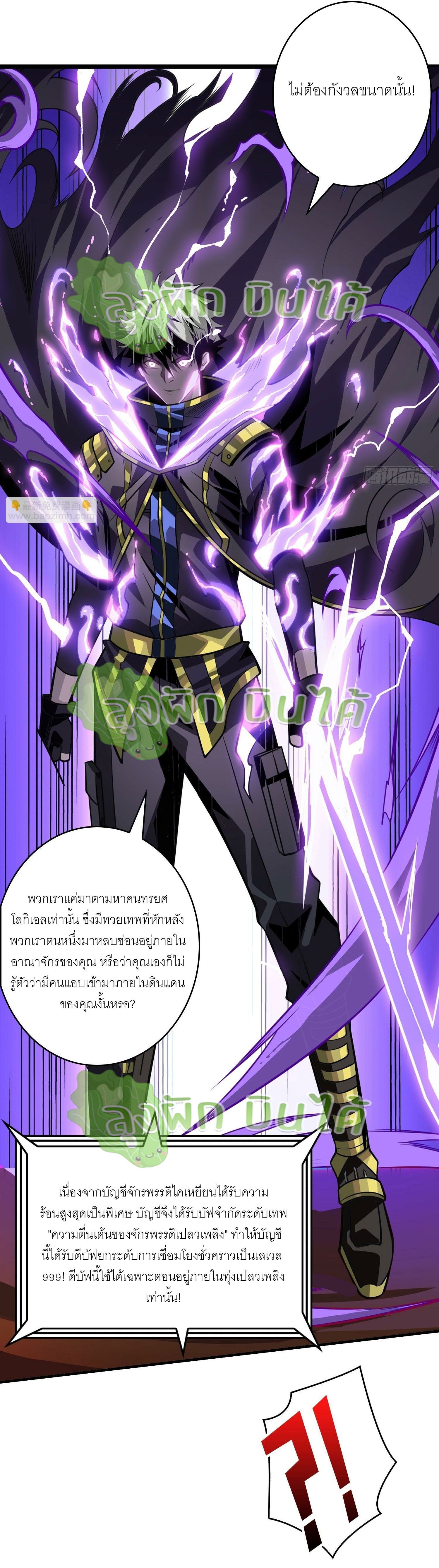 (ชนจีน) IT STARTS WITH A KINGPIN ACCOUNT - จุติจอมราชัน ตอนที่ 297 หน้า 14