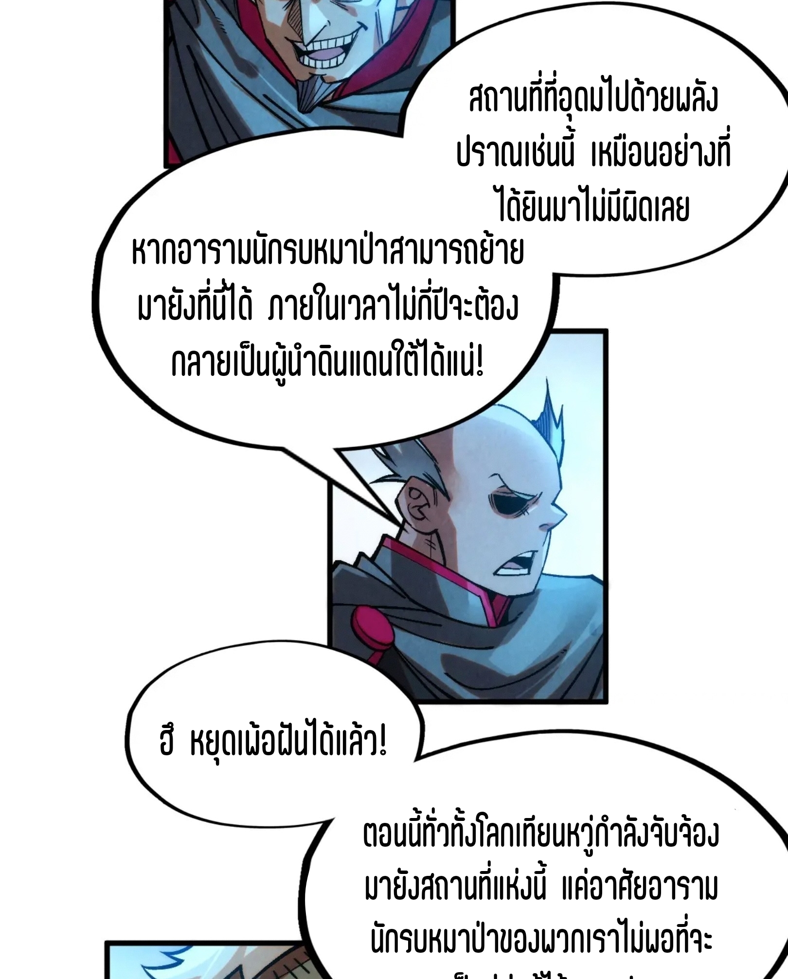 มหาเทพนิรันดร์กาล ตอนที่ 187 หน้า 49