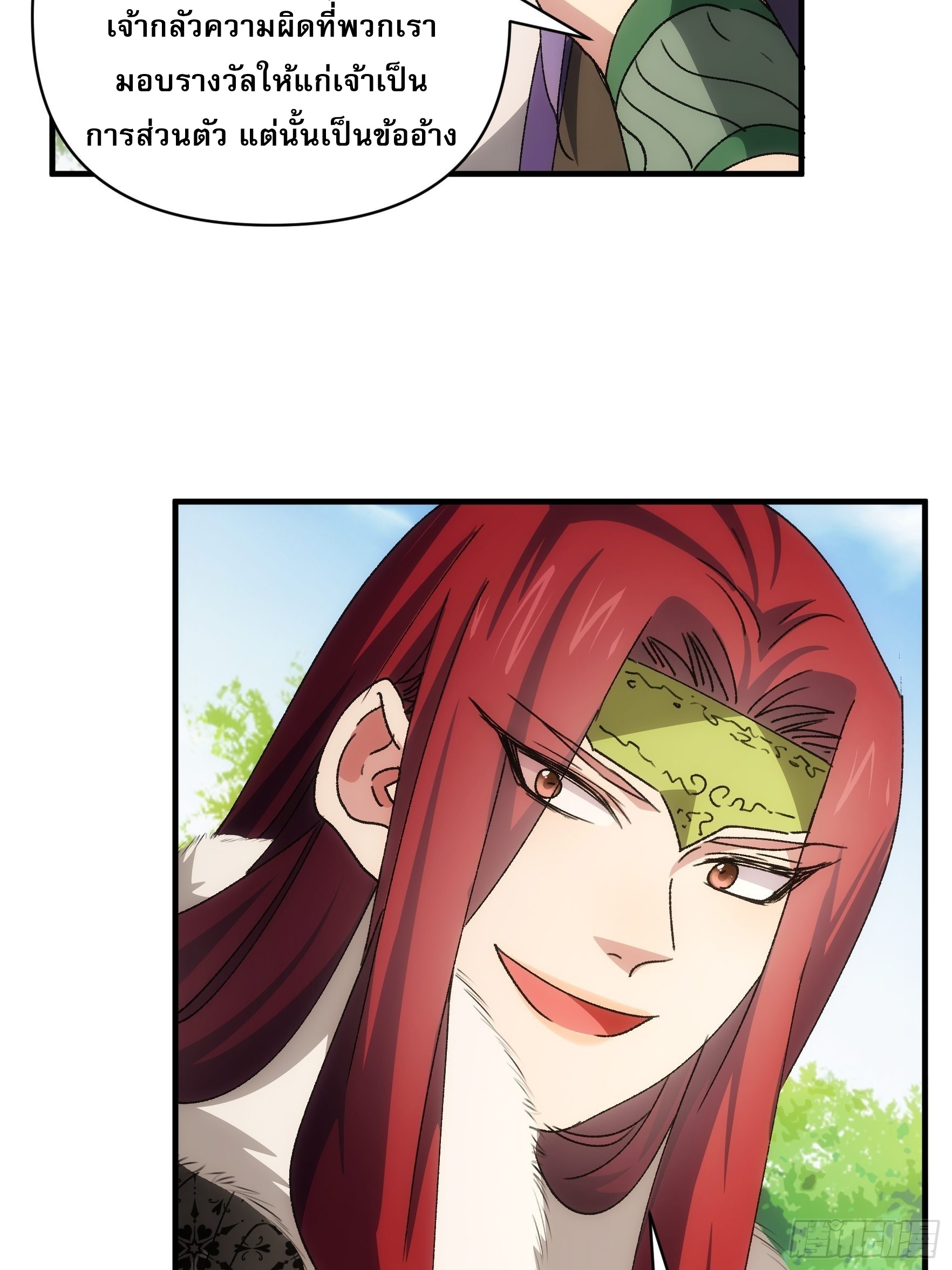 ข้าจะกำหนดชะตาตัวเอง ทันจีน ตอนที่ 90 หน้า 26