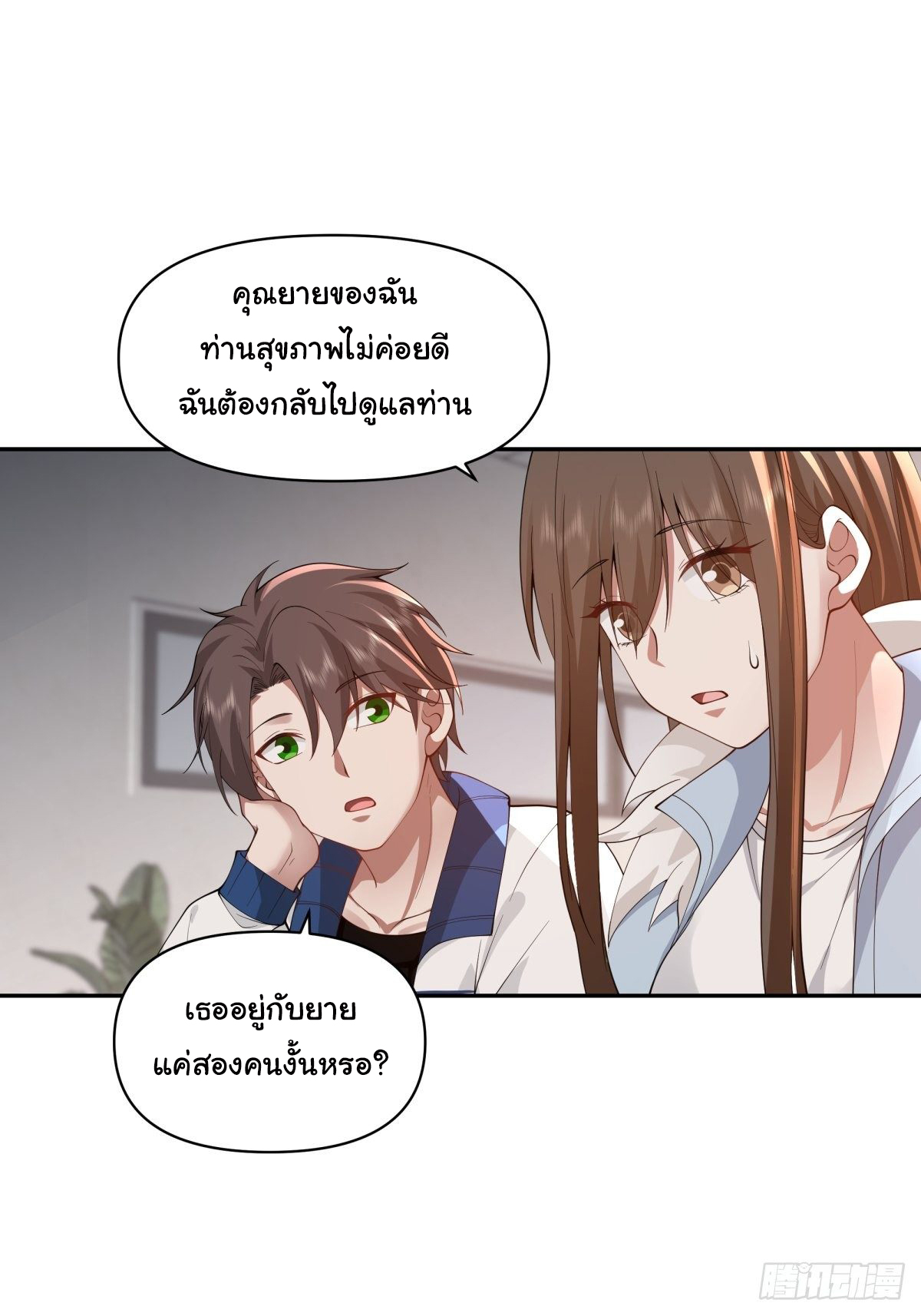 ผมไม่ได้อยากกลับมาเกิดใหม่เลยจริงๆ ตอนที่ 39 หน้า 11