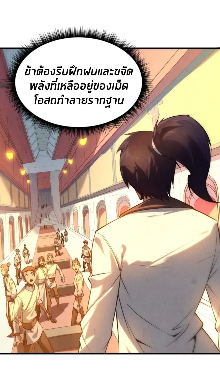 จักรพรรดิ์สูงสุดนิรันดร์ ตอนที่ 23 หน้า 39