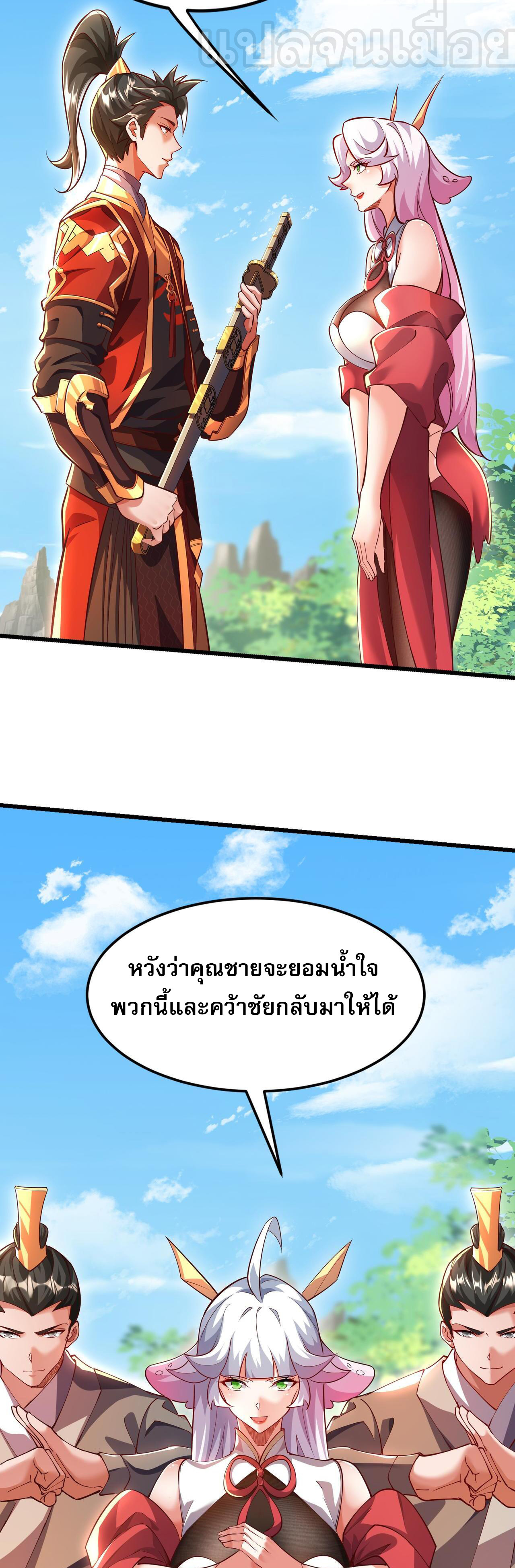 มาถึงก็ขายโอสถเซียนโบราณ แม้แต่จอมเทพยังหวาดผวา ตอนที่ 15 หน้า 29
