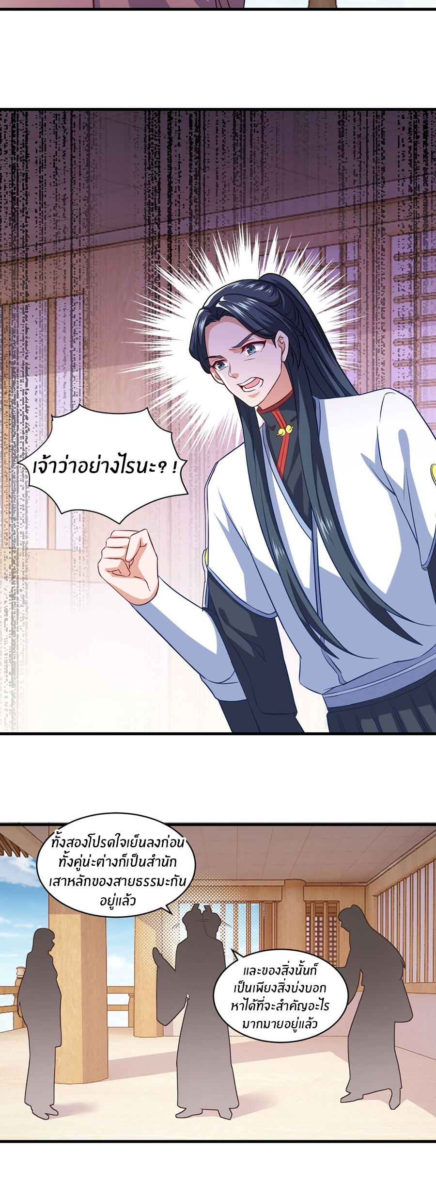 ก้าวผ่านเส้นสายเลือด ตอนที่ 97 หน้า 5