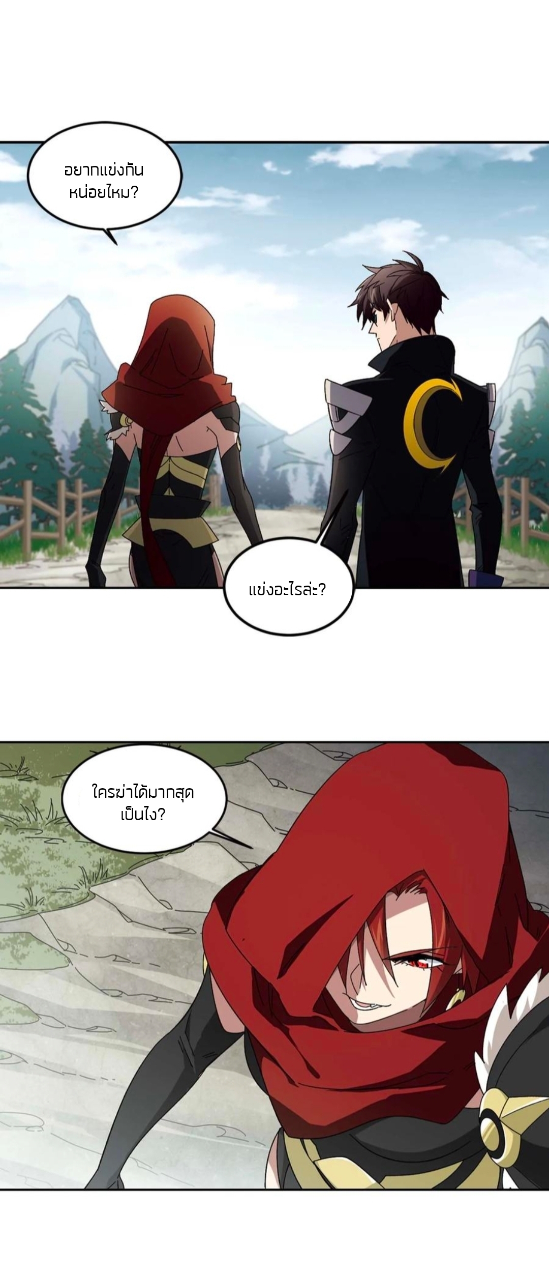 จอมเวทย์กังฟู ตอนที่ 105 หน้า 10