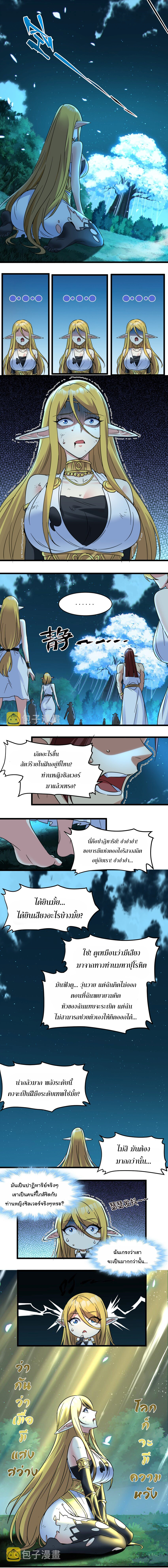 i'm really not the demon god's lackey ตอนที่ 68 หน้า 11