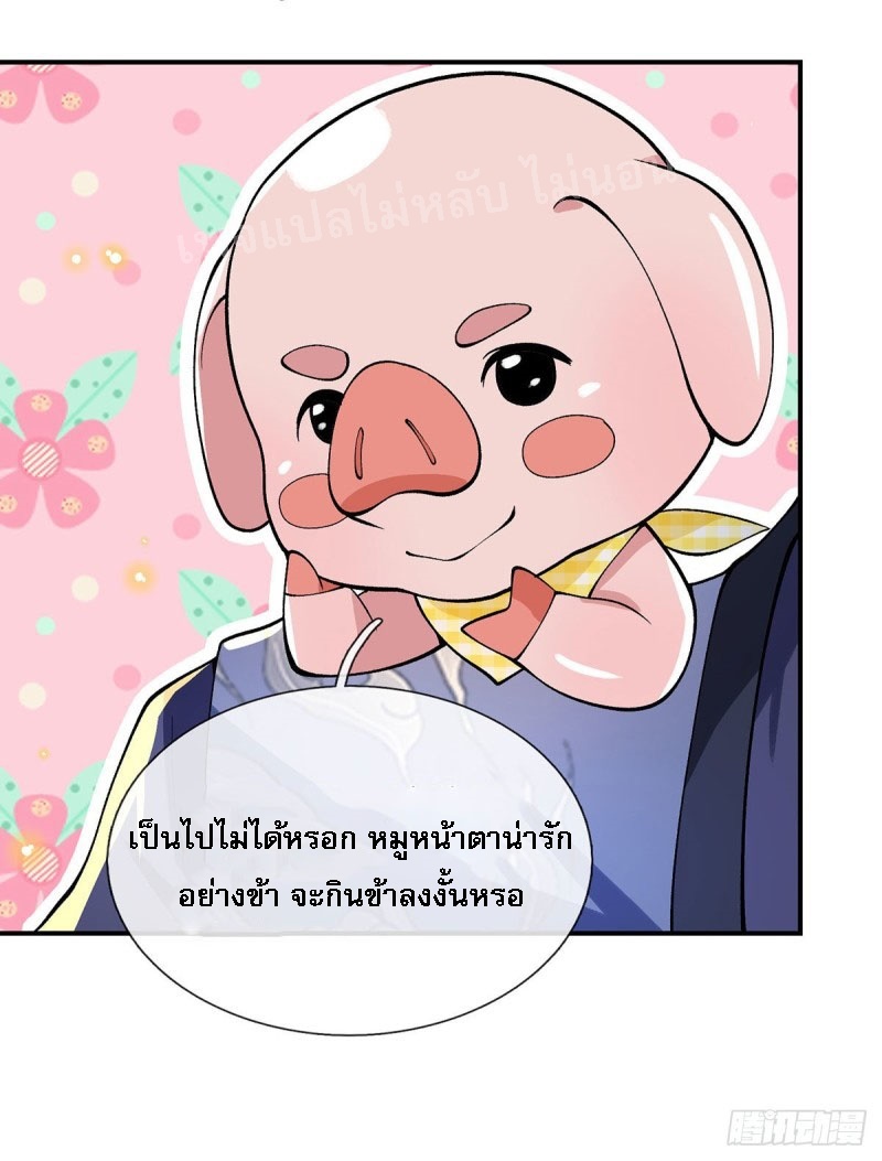 ราชันย์เทพยุทธ์มังกรผงาดฟ้า ตอนที่ 29 หน้า 40