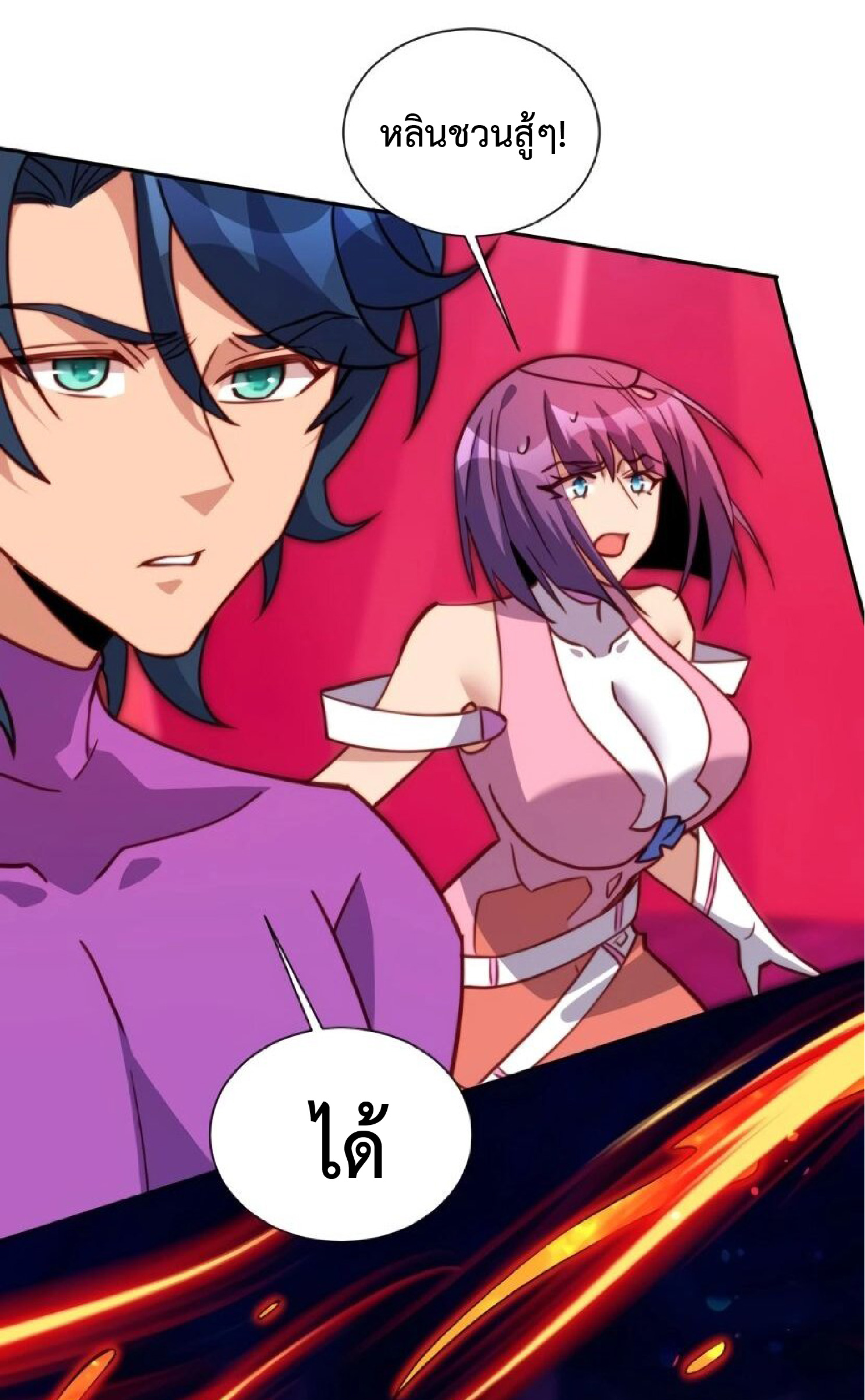 The People On Earth Are Too Ferocious ตอนที่ 159 หน้า 28