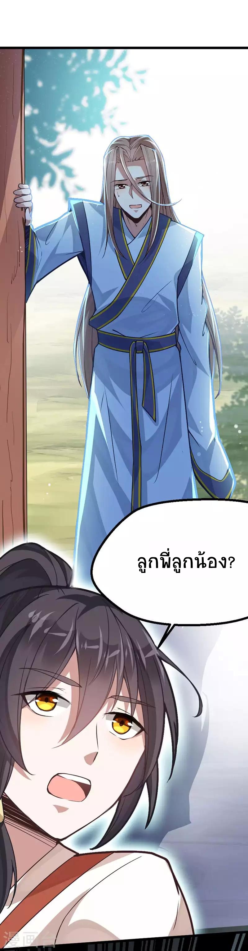 การกลับมาของจักพรรดิ์ ตอนที่ 11 หน้า 13
