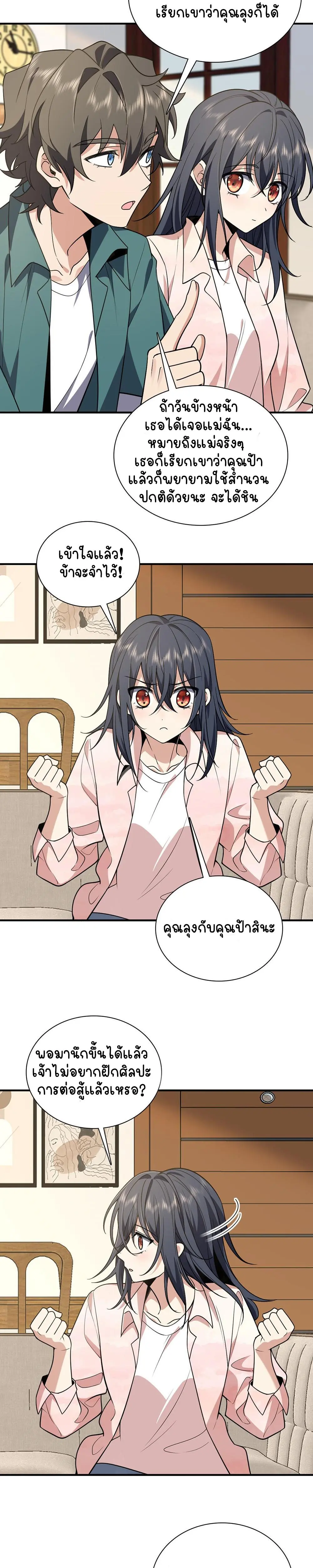 ภรรยาผมเป็นคนเมื่อ1000ปีที่แล้ว My Wife Is From a Thousand Years Ago ตอนที่ 21 หน้า 15