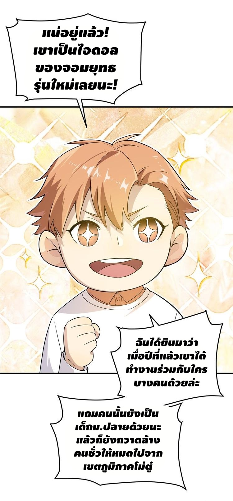 Global Martial ART ตอนที่ 29 หน้า 5