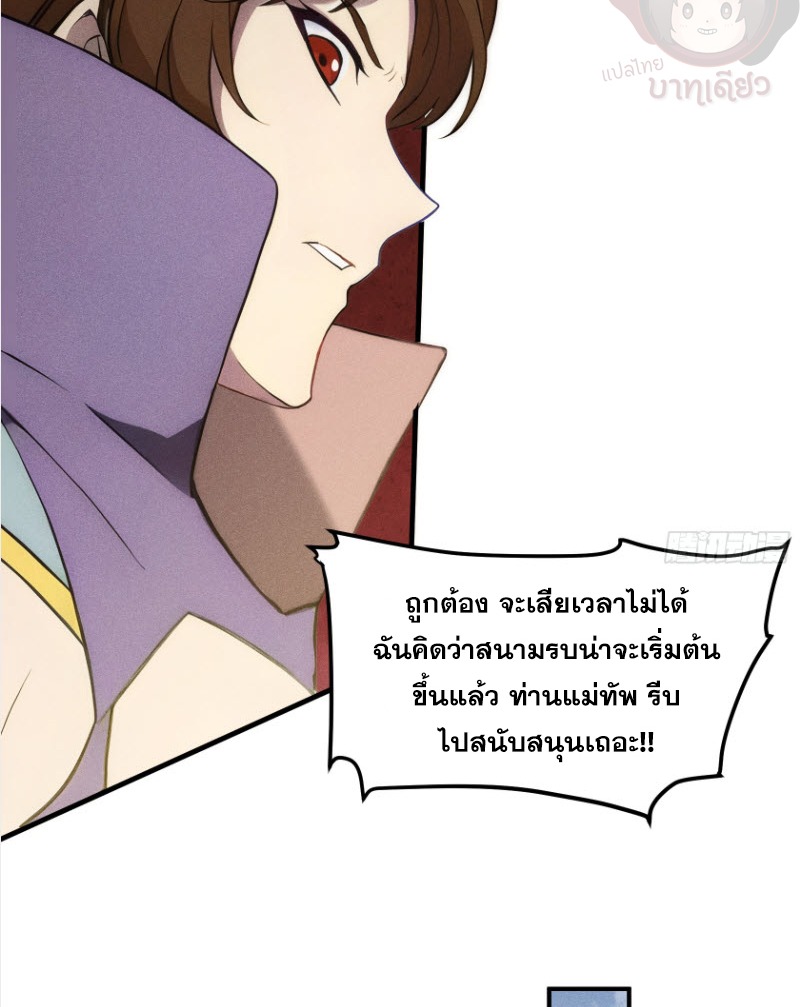 ข้าจะปลุกเทพเจ้าขึ้นมา! (I Have Revived The Chinese Gods!) ตอนที่ 3 หน้า 52