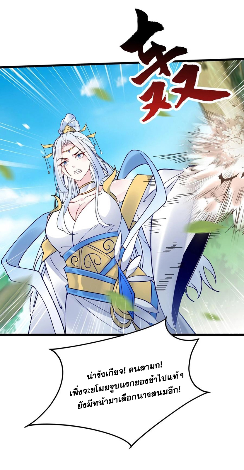 The Villain of Destiny วายร้ายแห่งโชคชะตา! ตอนที่ 95 หน้า 23