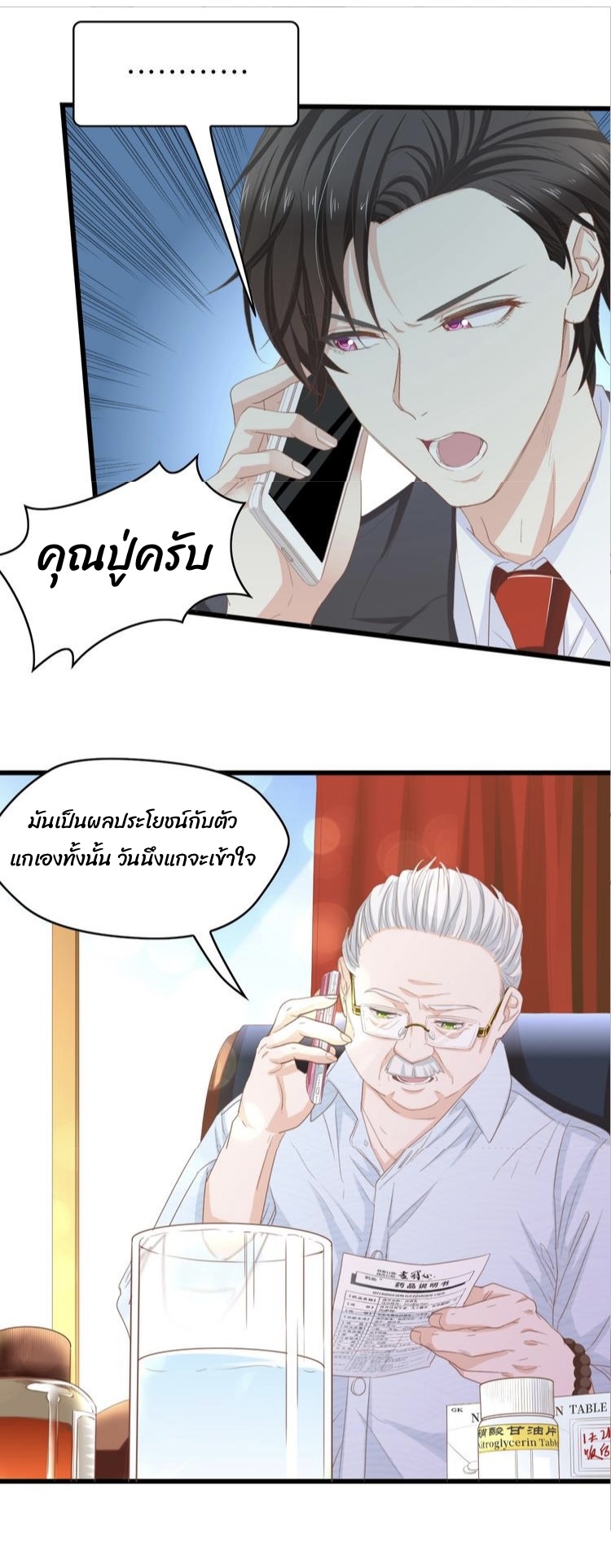 ภรรยาสุดสวยของท่านประธานสุดหล่อ ตอนที่ 1 หน้า 61