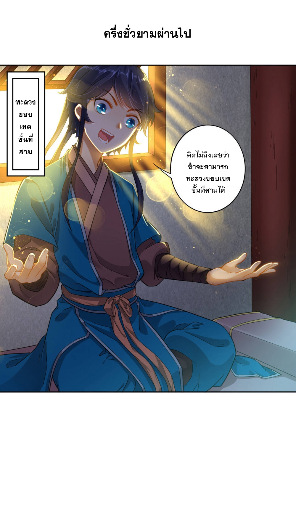 ข้ารับใช้ชั้นหนึ่ง ตอนที่ 5 หน้า 30