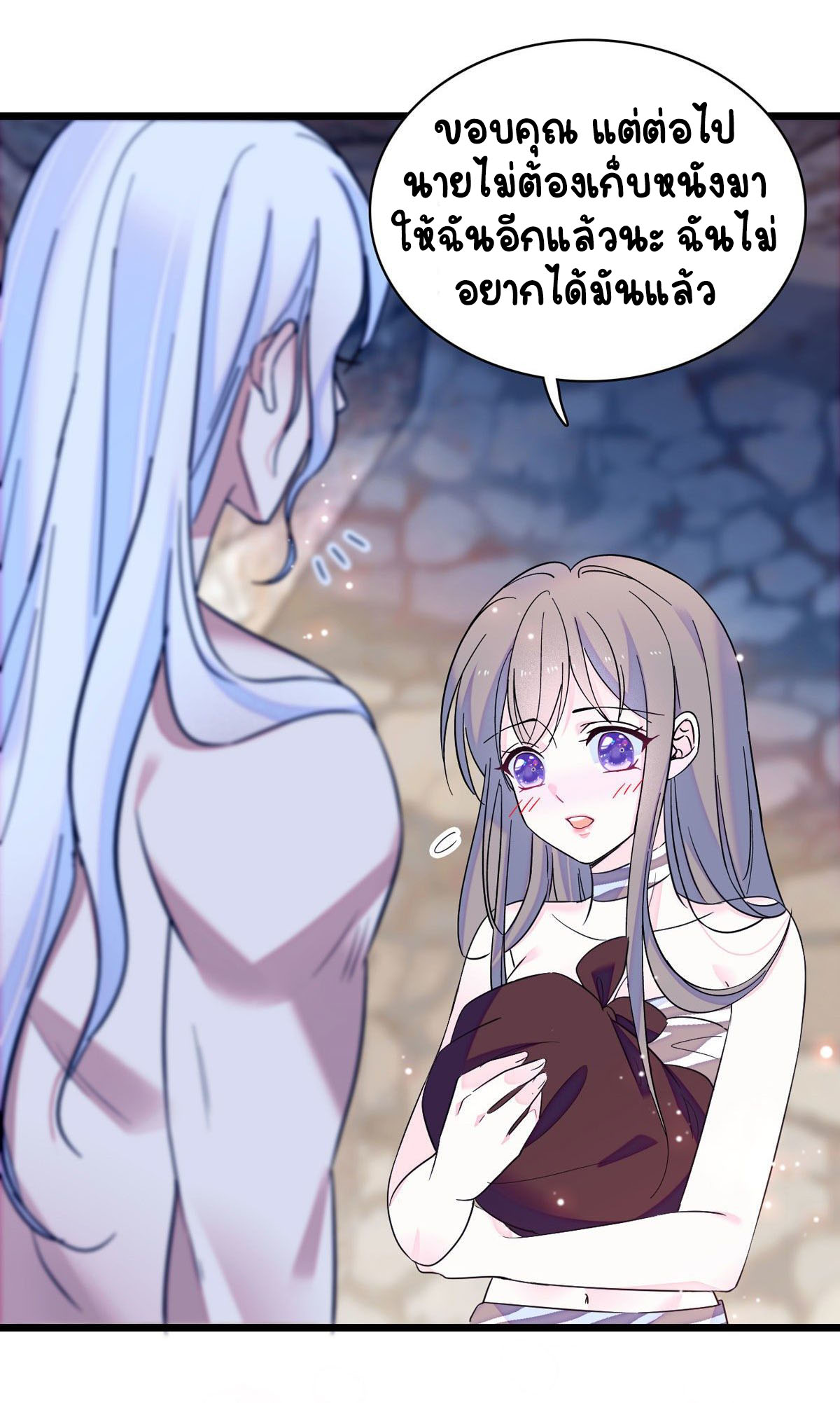 Romance In The Beast World ตอนที่ 15 หน้า 12