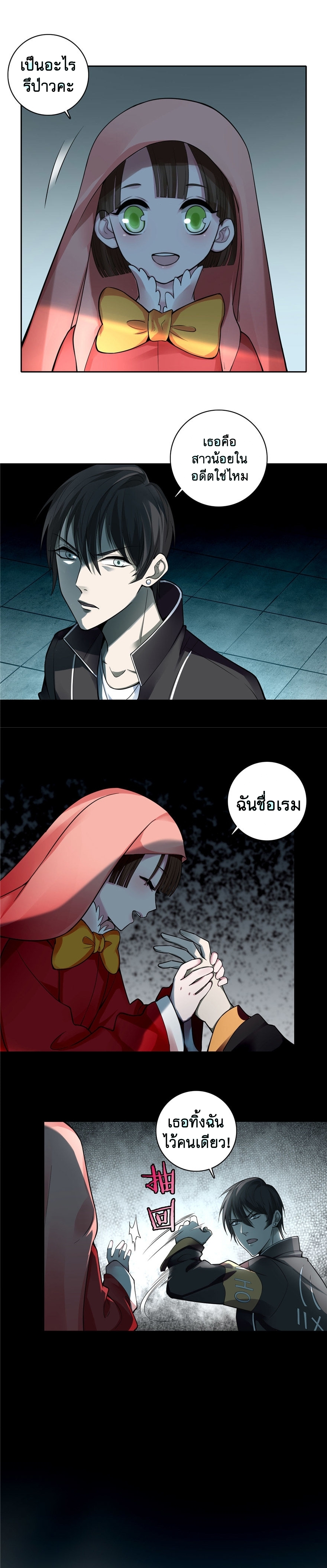 บุรุษไปรษณีย์ไม่จำกัด ตอนที่ 51 หน้า 4