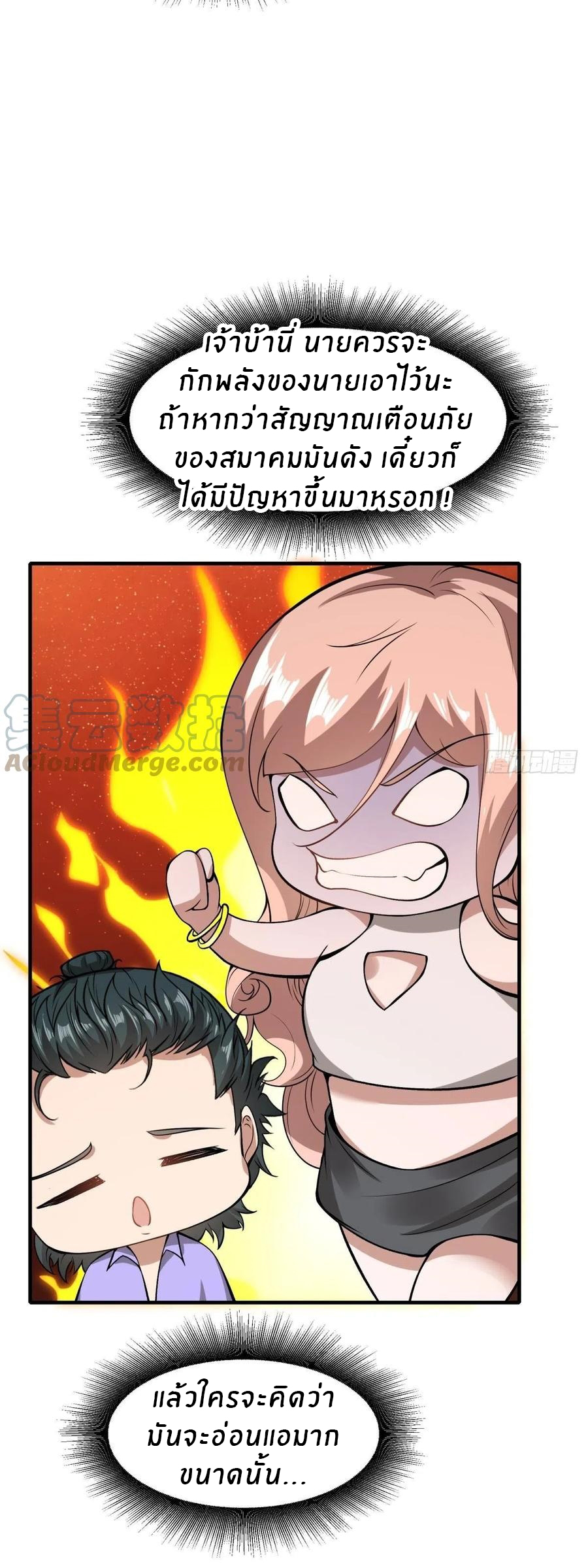 ขอล่ะอย่าเป็นที่ 1 เลย ตอนที่ 20 หน้า 31