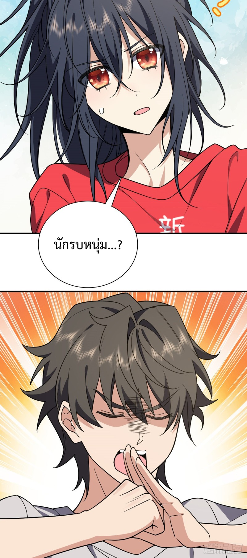 ภรรยาผมเป็นผู้ฝึกตนเมื่อพันปีก่อน ตอนที่ 7 หน้า 19