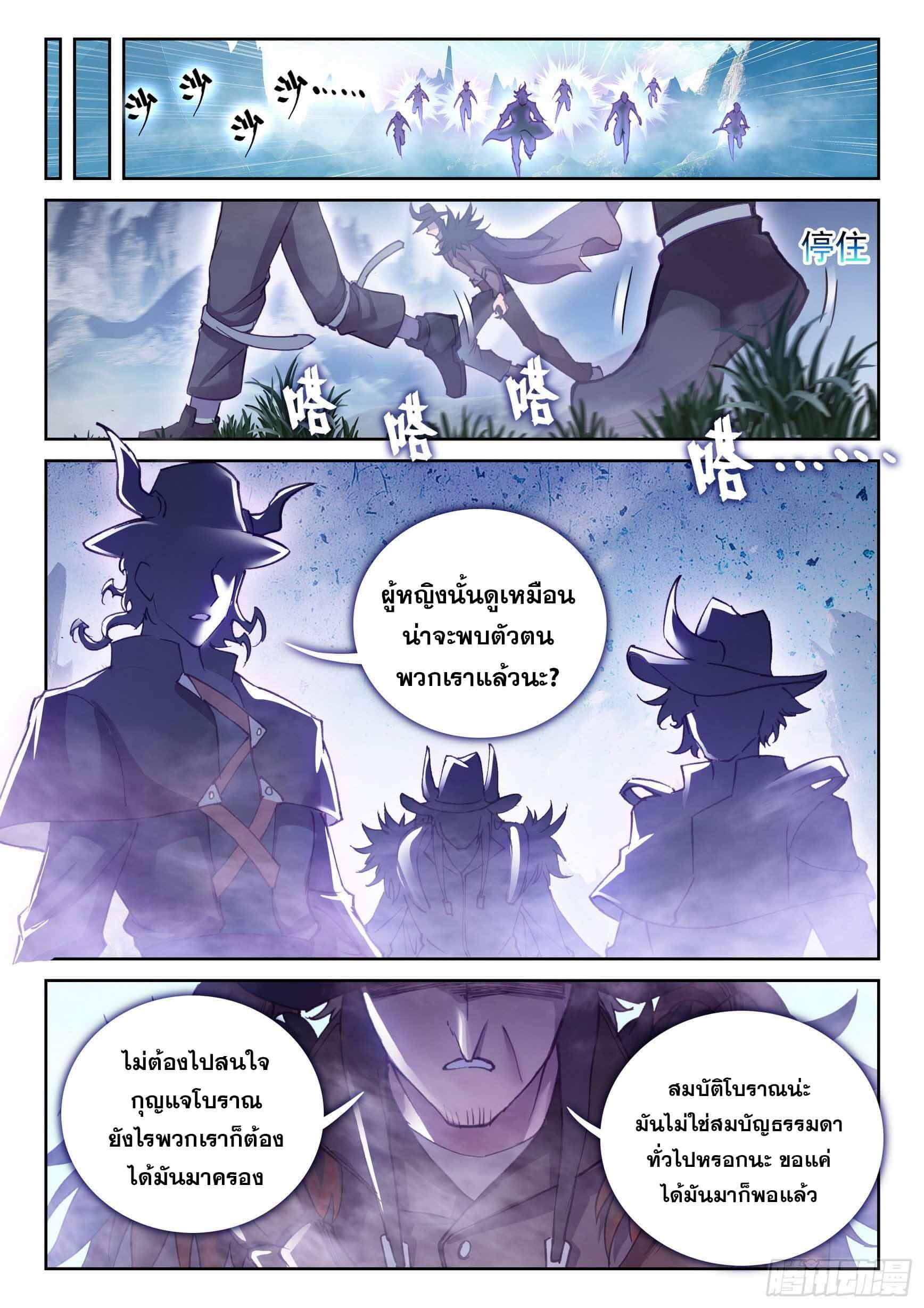 Wu Dong Qian Kun (ทันจีน) ตอนที่ 31 หน้า 15