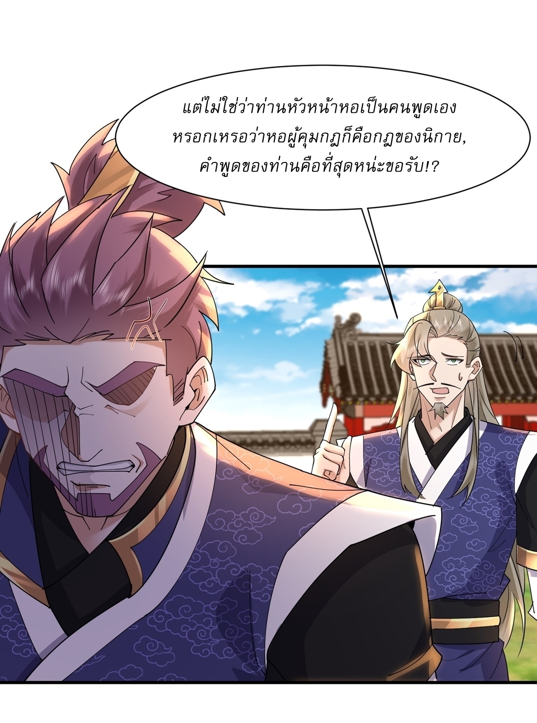 As An Immortal, I Only Practice Forbidden Arts เซียนอย่างข้า ฝึกเพียงเคล็ดวิชาต้องห้ามเท่านั้น! ตอนที่ 30 หน้า 19