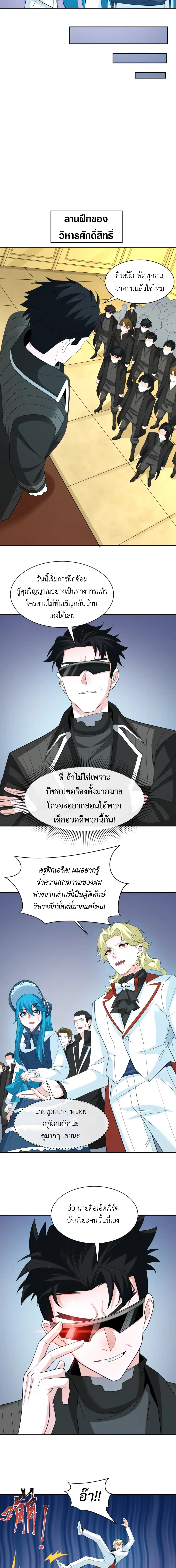 Era of the Haunted - ยุคสมัยแห่งภูตผี ตอนที่ 236 หน้า 4