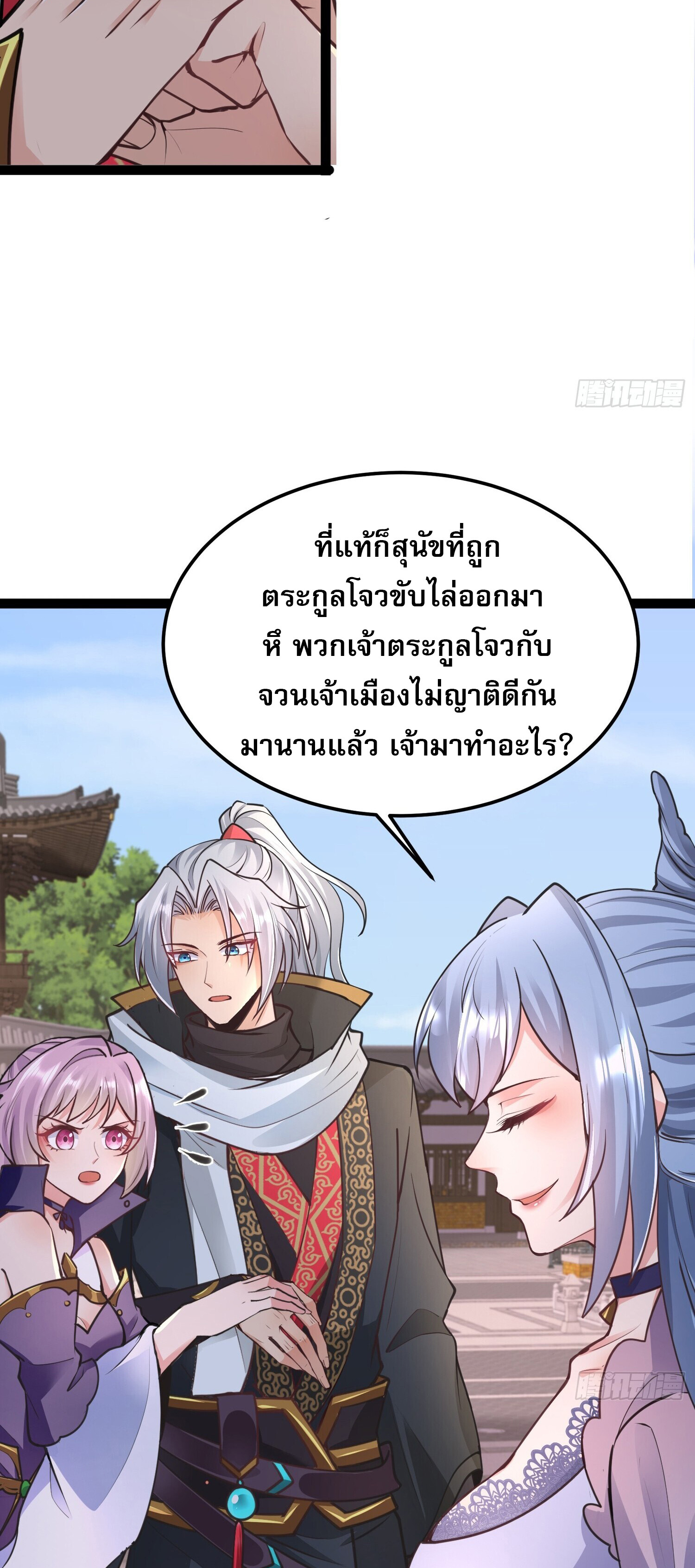 จบกัน ข้าดันไปทำสัญญากับเทพสังหารสุดสวยเข้าซะแล้ว ตอนที่ 4 หน้า 10