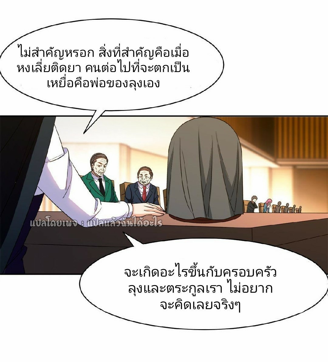 การเกิดใหม่ของพระเจ้ากับระบบผลาญเงินสุดกาว ตอนที่ 132 หน้า 25