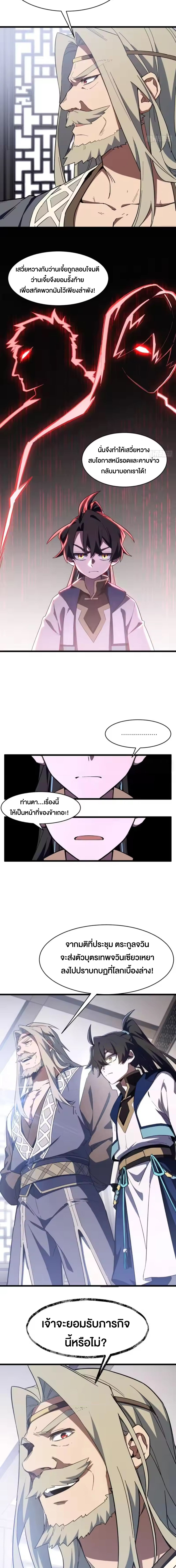 กำเนิดร่างเทวะบรรพกาล ตอนที่ 144 หน้า 8