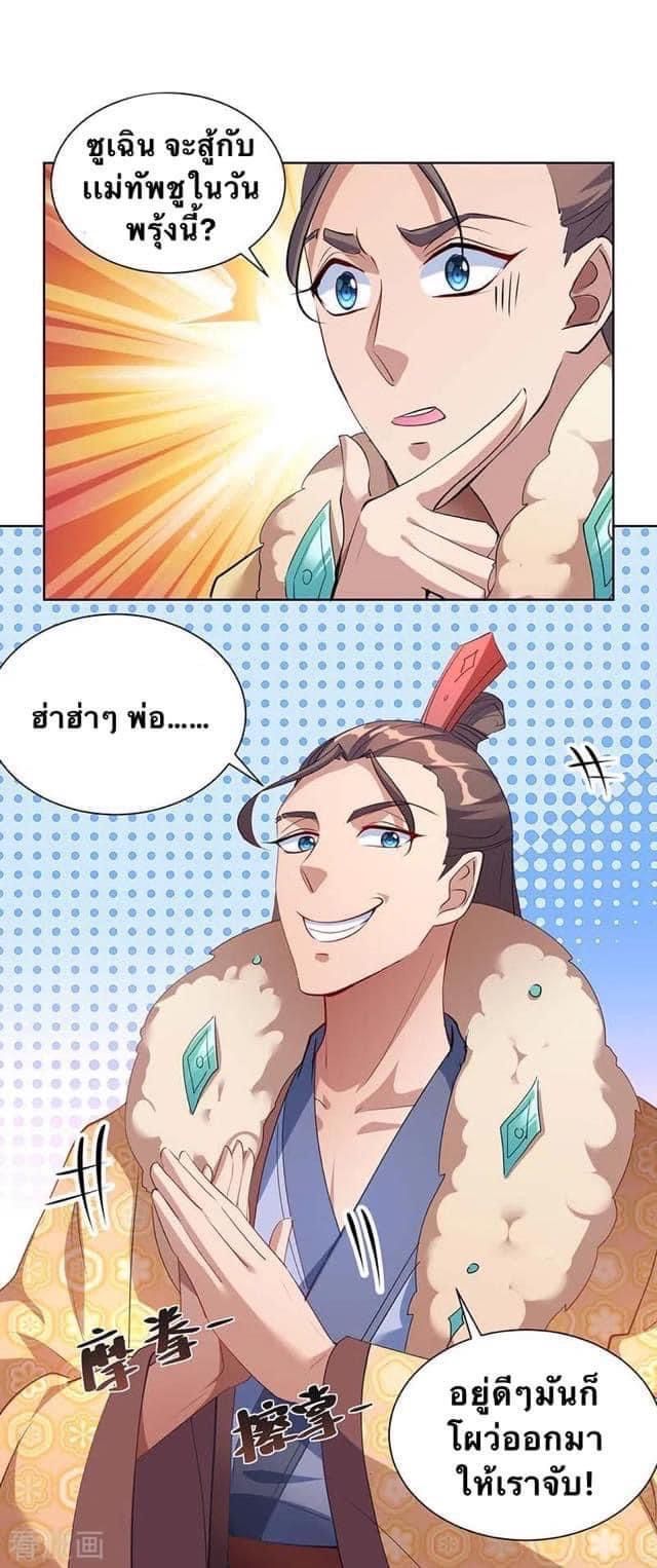 ระบบโครตเกรียน คะแนนล้านล้าน (ฮาเร็ม) ตอนที่ 40 หน้า 8