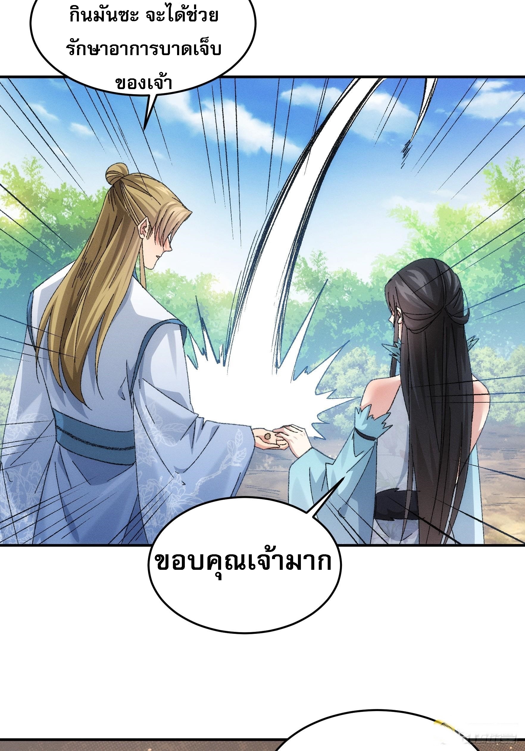 ข้าจะกำหนดชะตาตัวเอง ทันจีน ตอนที่ 131 หน้า 24