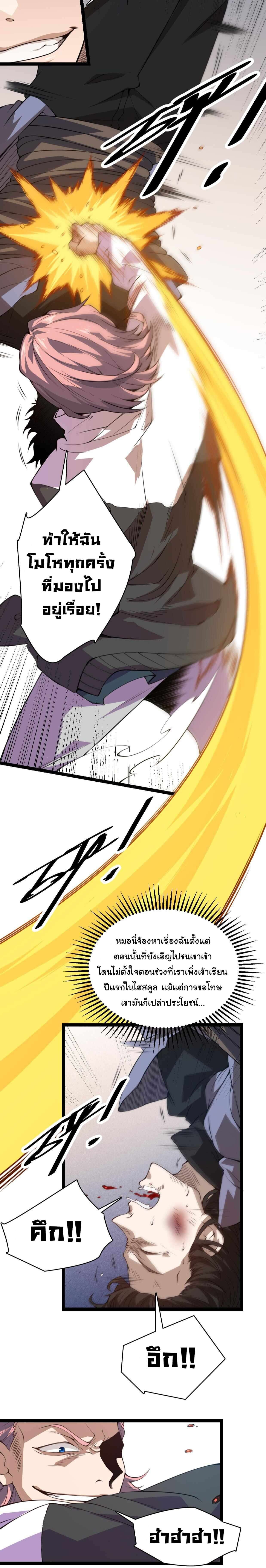 The Game That I Came From ตอนที่ 1 หน้า 4