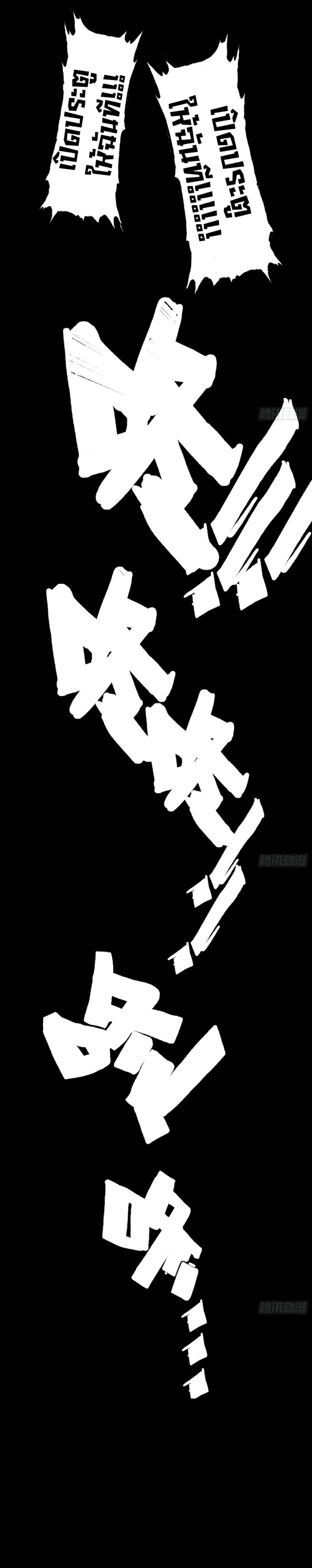 Please Slay The Demon! Young Master! ตอนที่ 3 หน้า 20