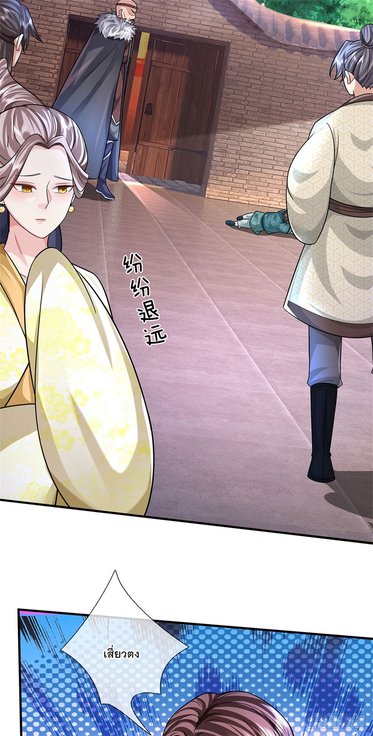 ข้าถูกเลี้ยงดูโดยหญิงสาวปีศาจ ตอนที่ 19 หน้า 19