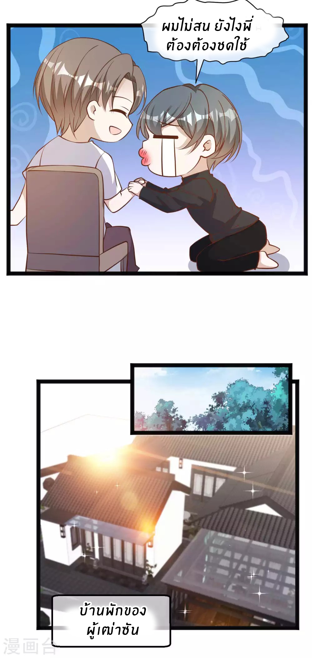 God Fisherman ตอนที่ 118 หน้า 5