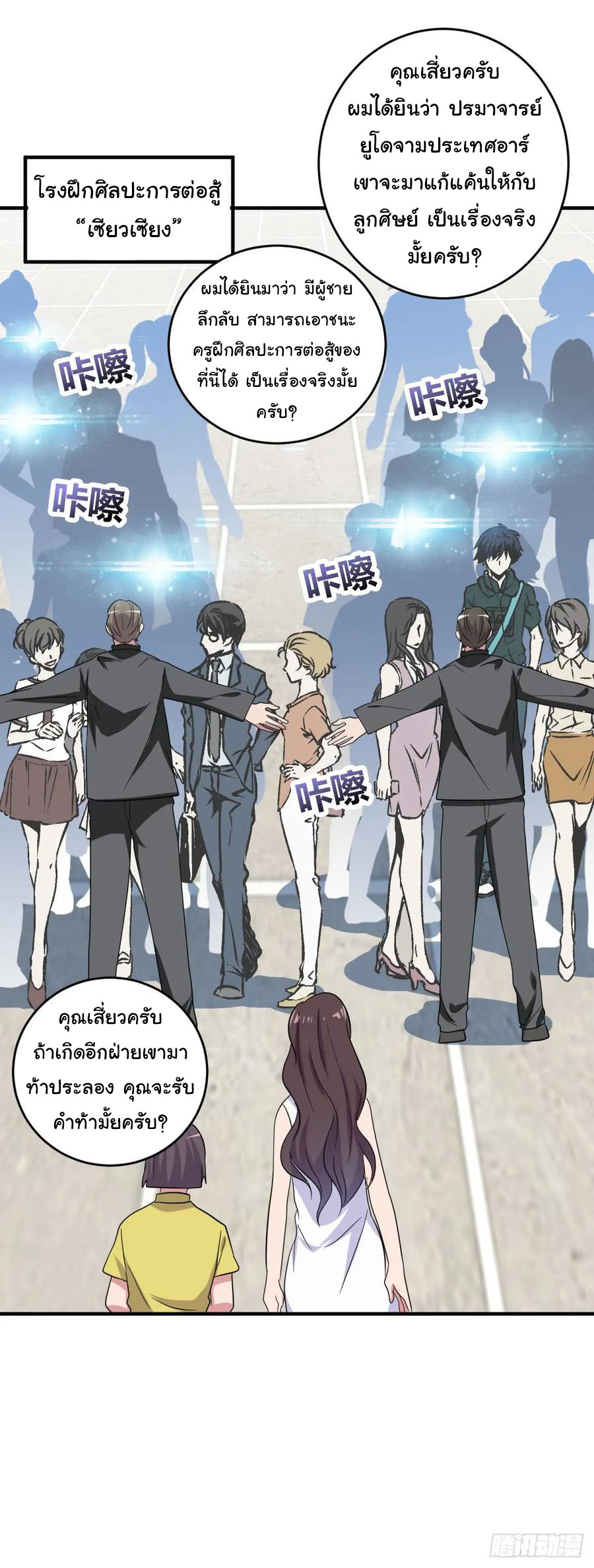 ระบบไลฟ์สด เจ้าพ่อสายเปย์ ตอนที่ 19 หน้า 14