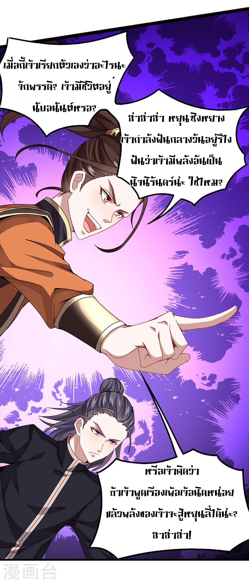 การกลับมาของจักพรรดิ์ ตอนที่ 63 หน้า 14